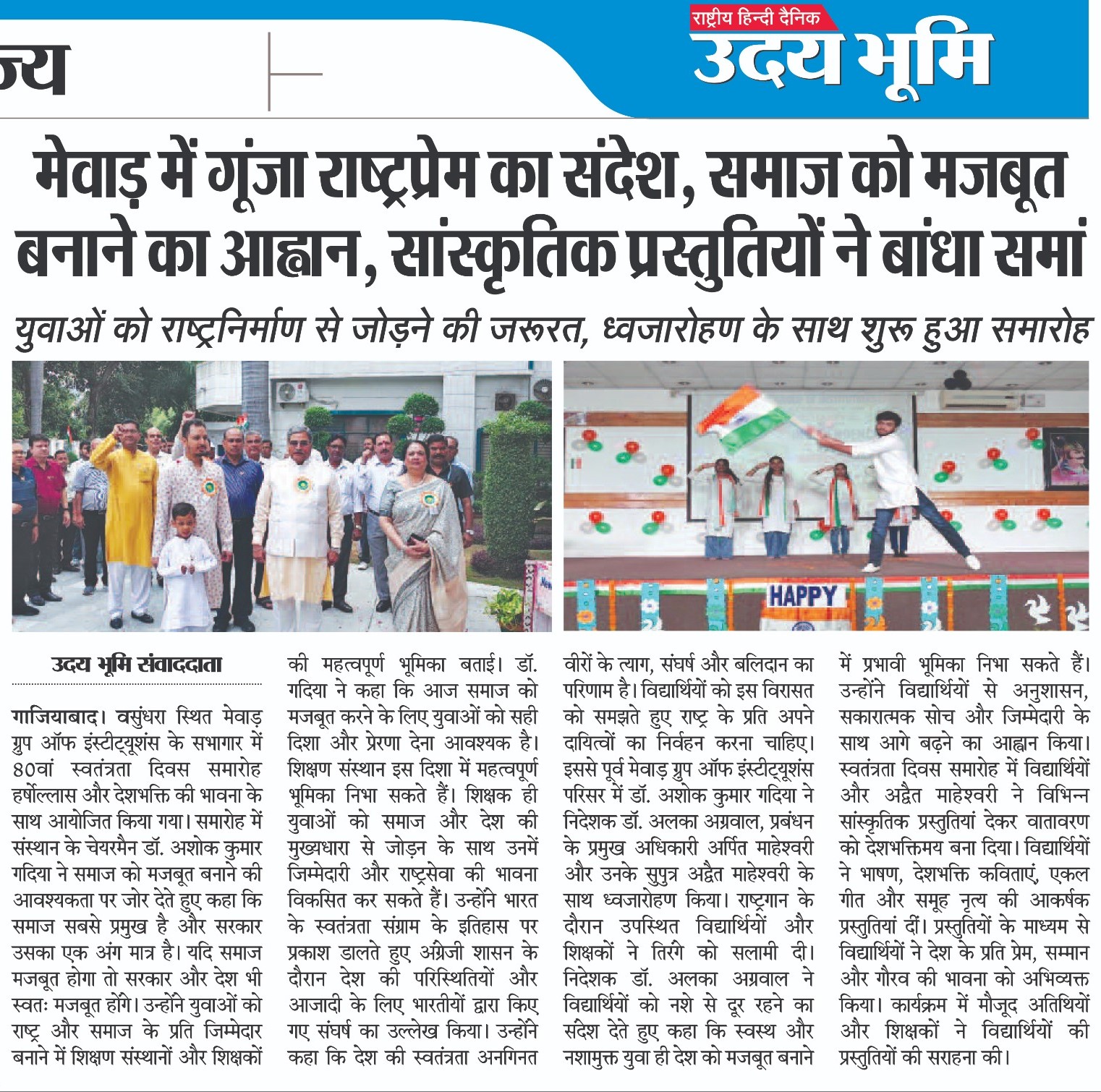 Uday Bhoomi